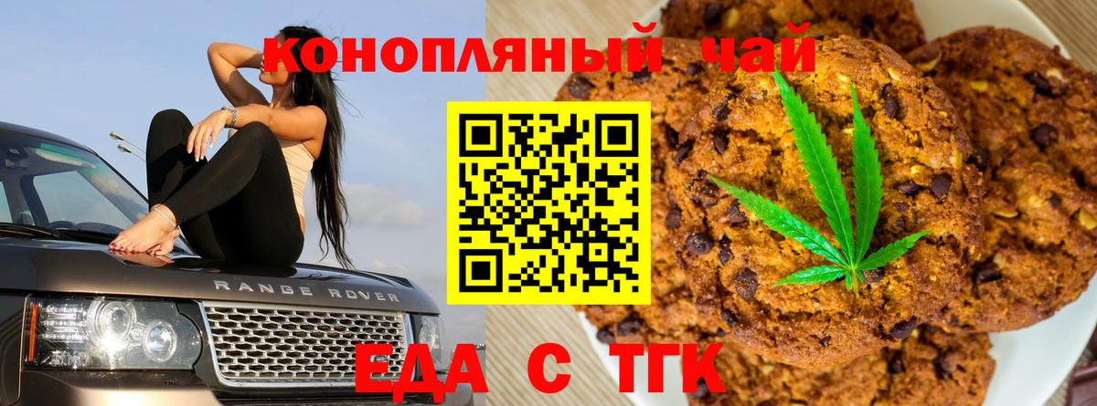 Еда ТГК марихуана Ирбит