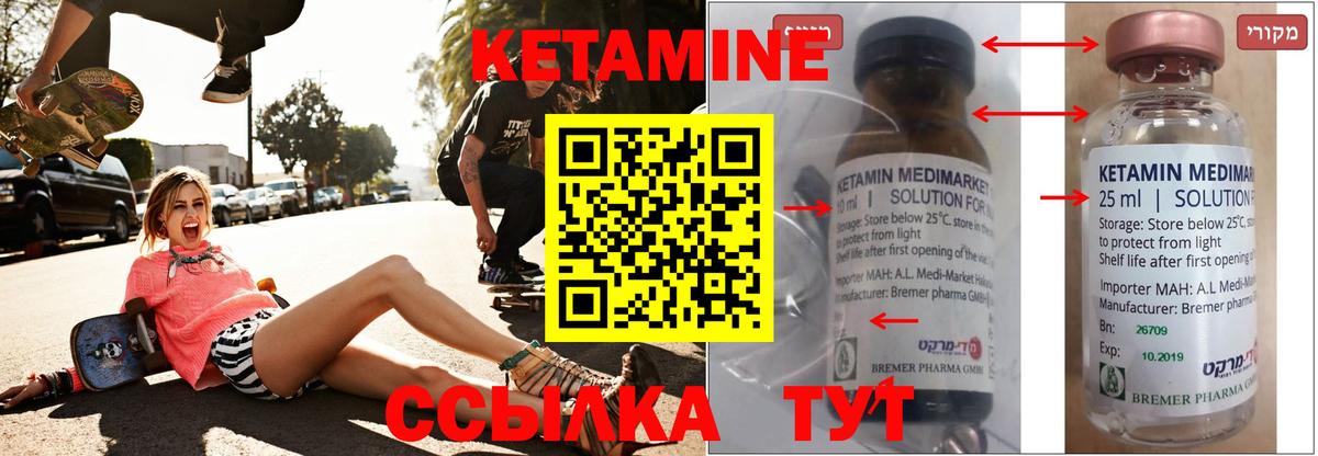 КЕТАМИН ketamine Ирбит