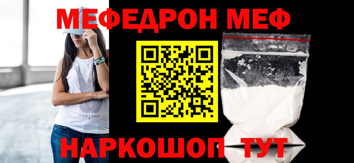 Меф кристаллы  МЕФ  Меф мука  МЕФ  Ирбит  купить  сайты  Вход с VPN 