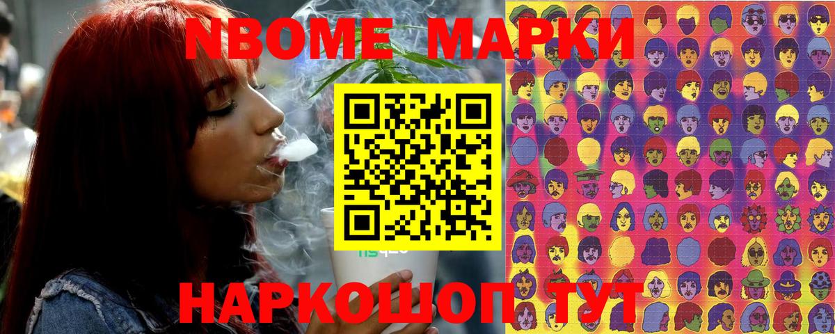 Марки 25I-NBOMe 1,5мг Ирбит